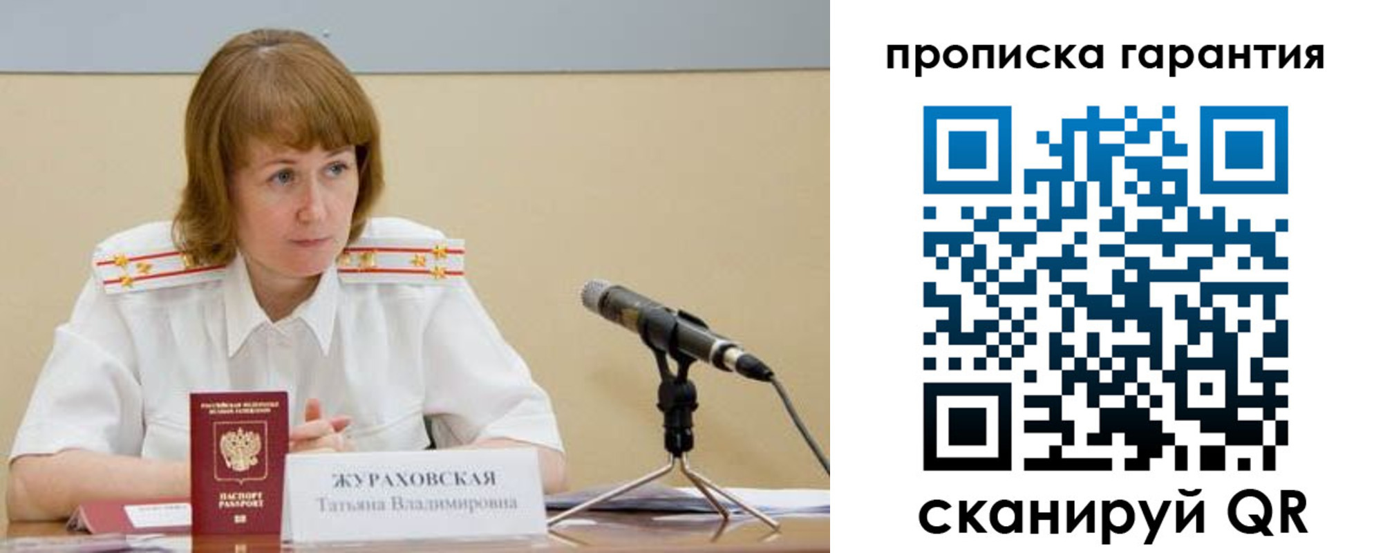 прописка ребенка в Бакале
