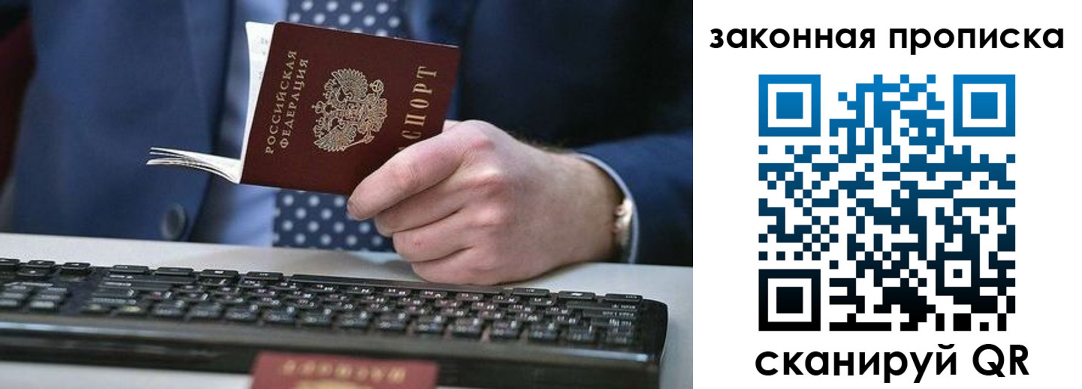 временная регистрация 2025 в Бакале