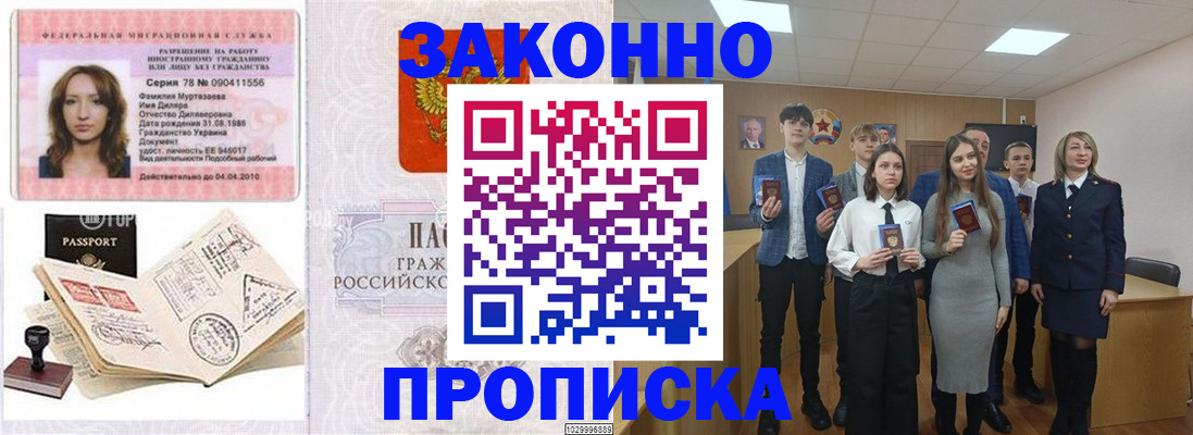 временная регистрация надежно в Бакале