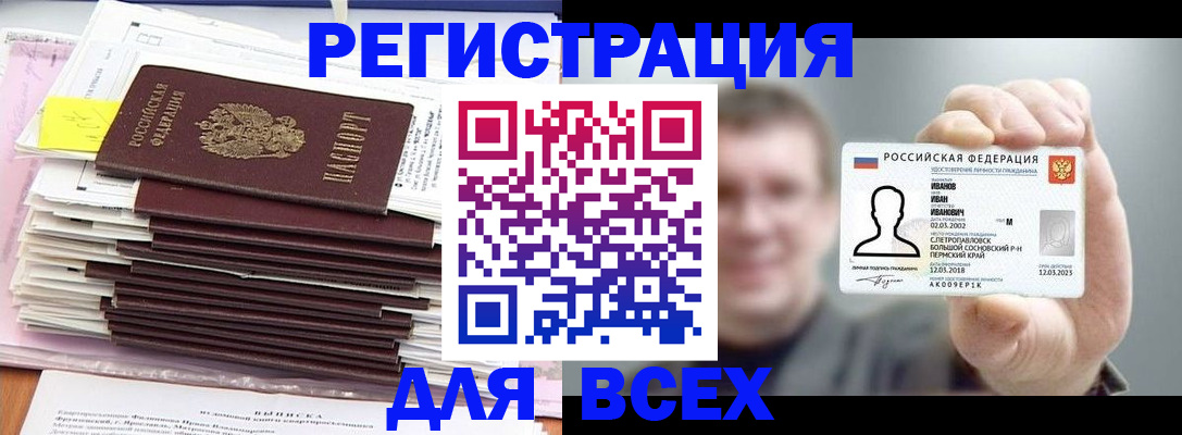 временная регистрация для школы в Бакале