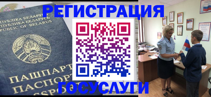 временная прописка в Бакале