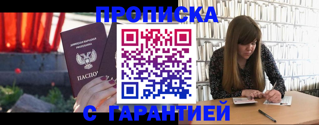 временная регистрация в квартире в Бакале