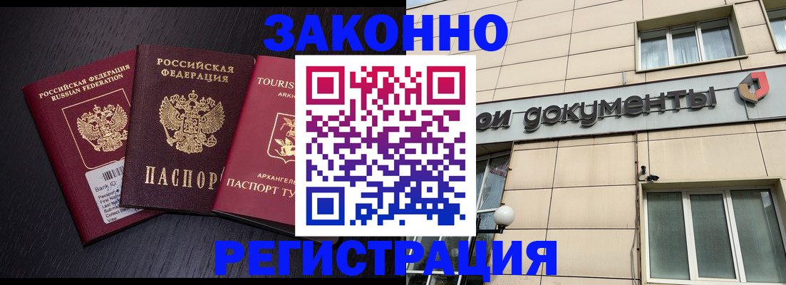 прописка законно в Бакале